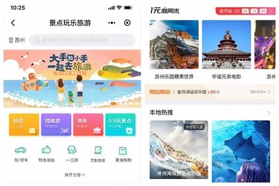 背靠微信生態(tài)，同程文旅深耕小程序矩陣賦能旅游業(yè)務新增長