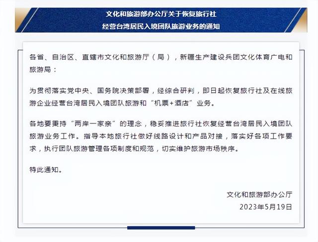 文旅部官宣 全面恢復臺灣居民入境團隊旅游業(yè)務