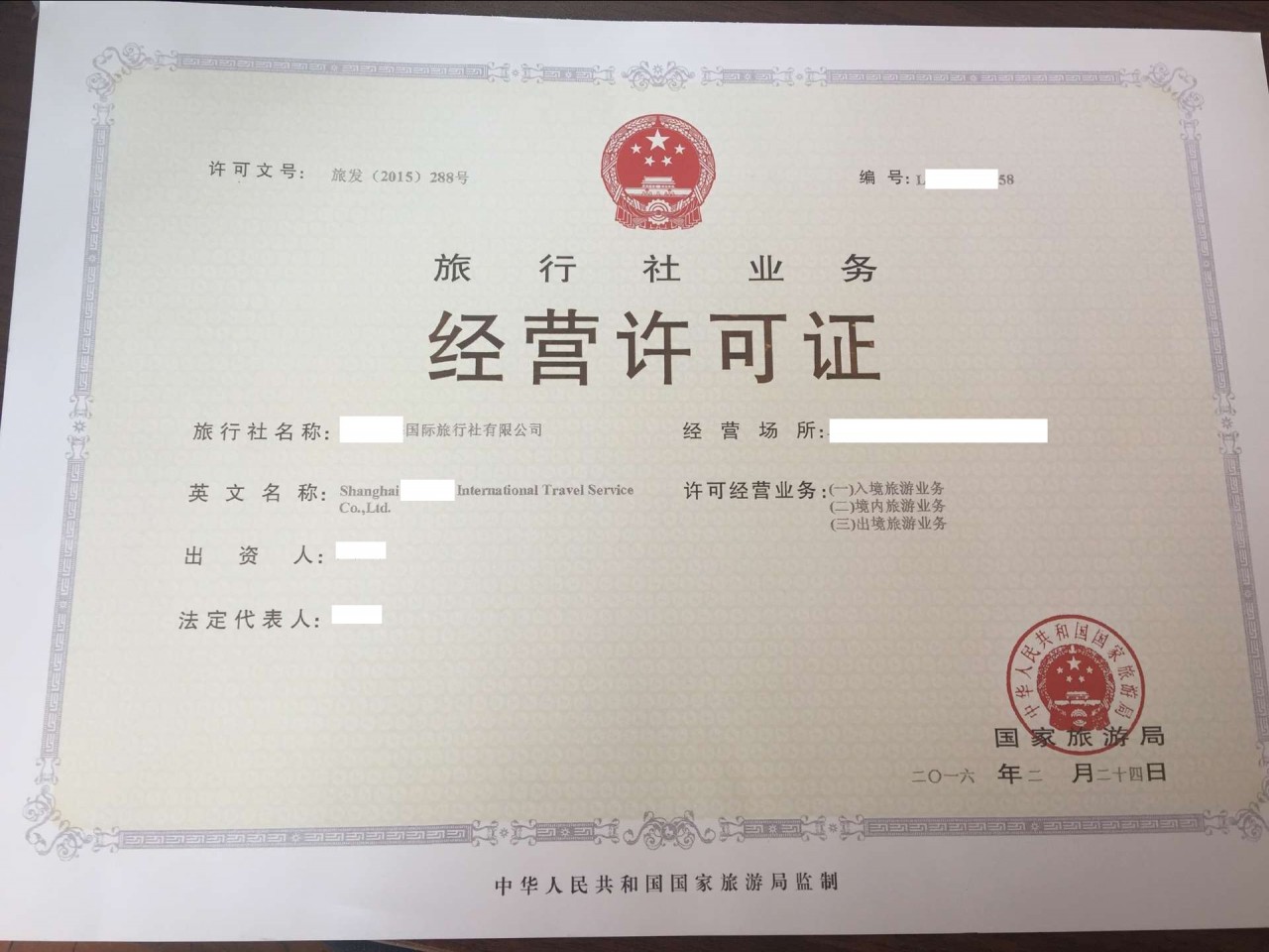 國內(nèi)游旅行社與出境游旅行社經(jīng)營許可證的主要區(qū)別及旅游業(yè)務